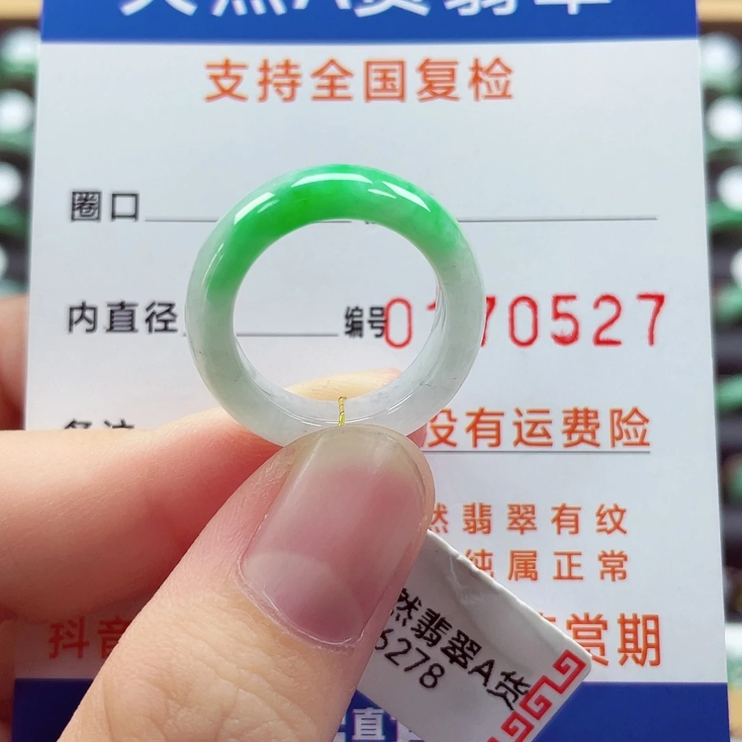 未镶嵌戒指翡翠11/12号