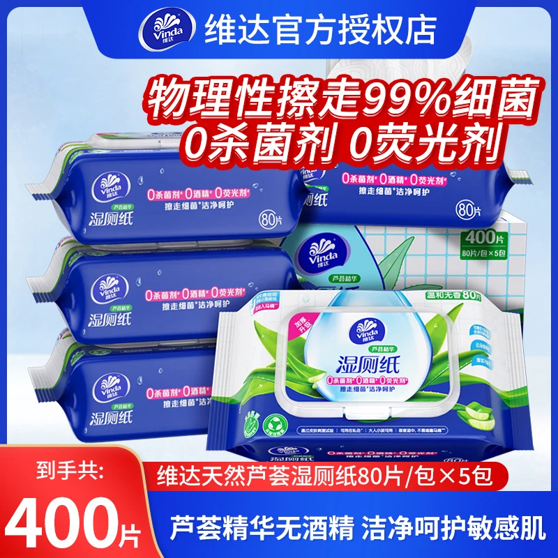 『天然芦荟湿厕纸』亲肤加厚不连抽5包*80抽整箱家庭装