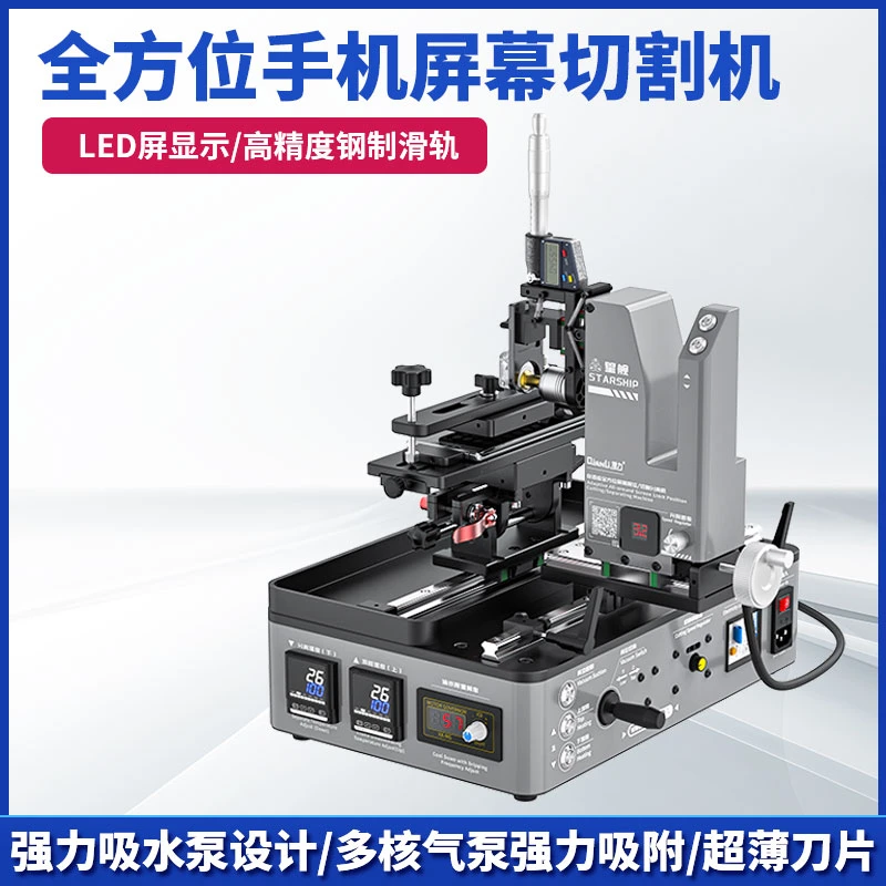 潜力星舰屏幕切割机 手机屏幕曲面直面拆屏分离机 边框盖板切割机
