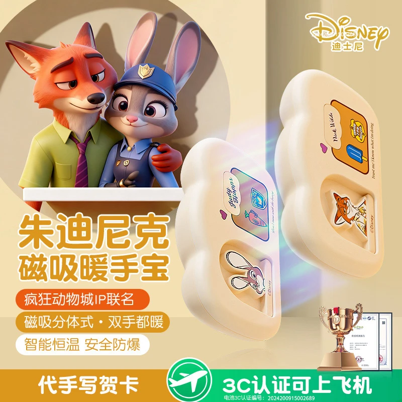 朱迪尼克迪士尼暖手宝磁吸自发热防爆暖手神器生日礼物送女生圣诞