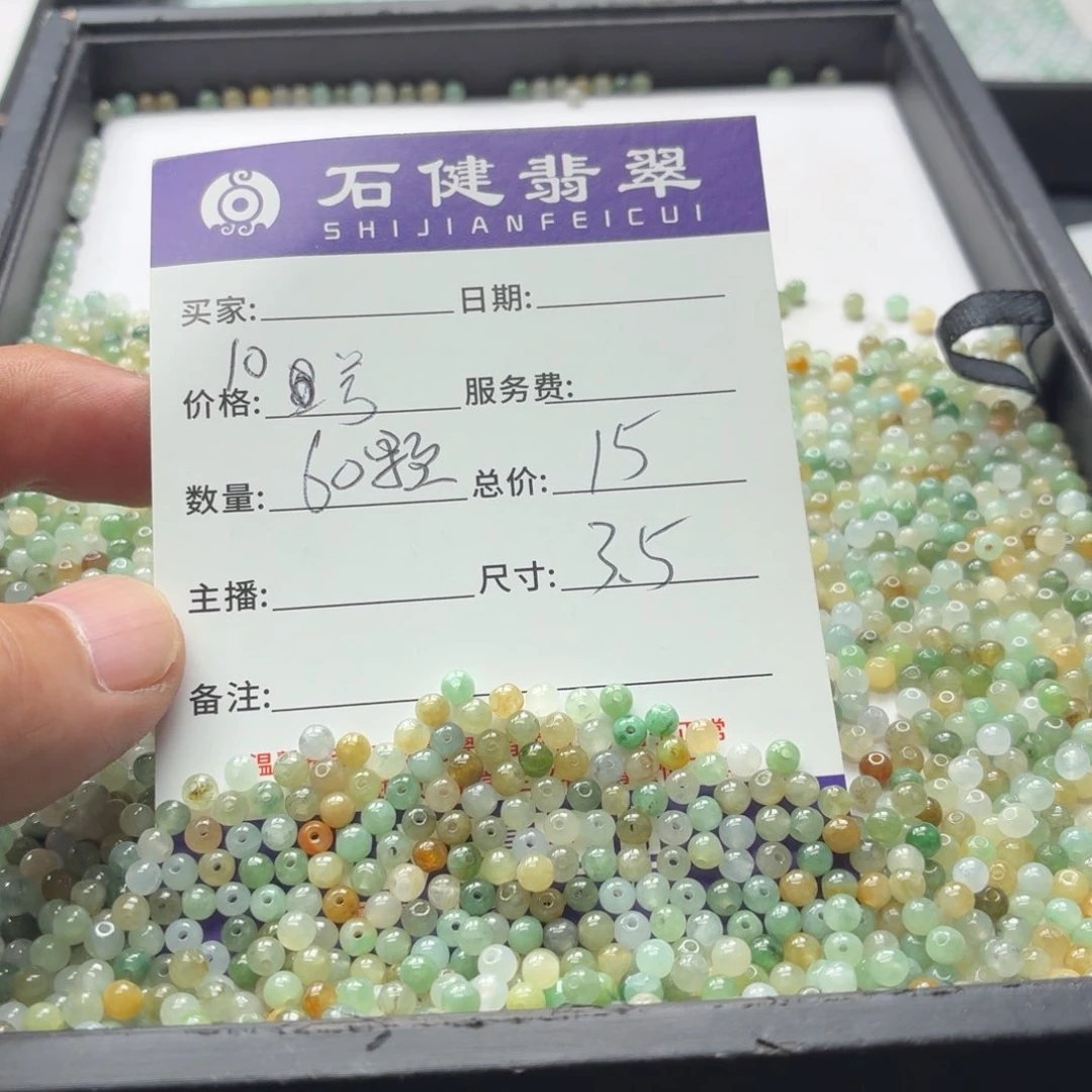 翡翠散珠10号 60颗 卡3.5左右