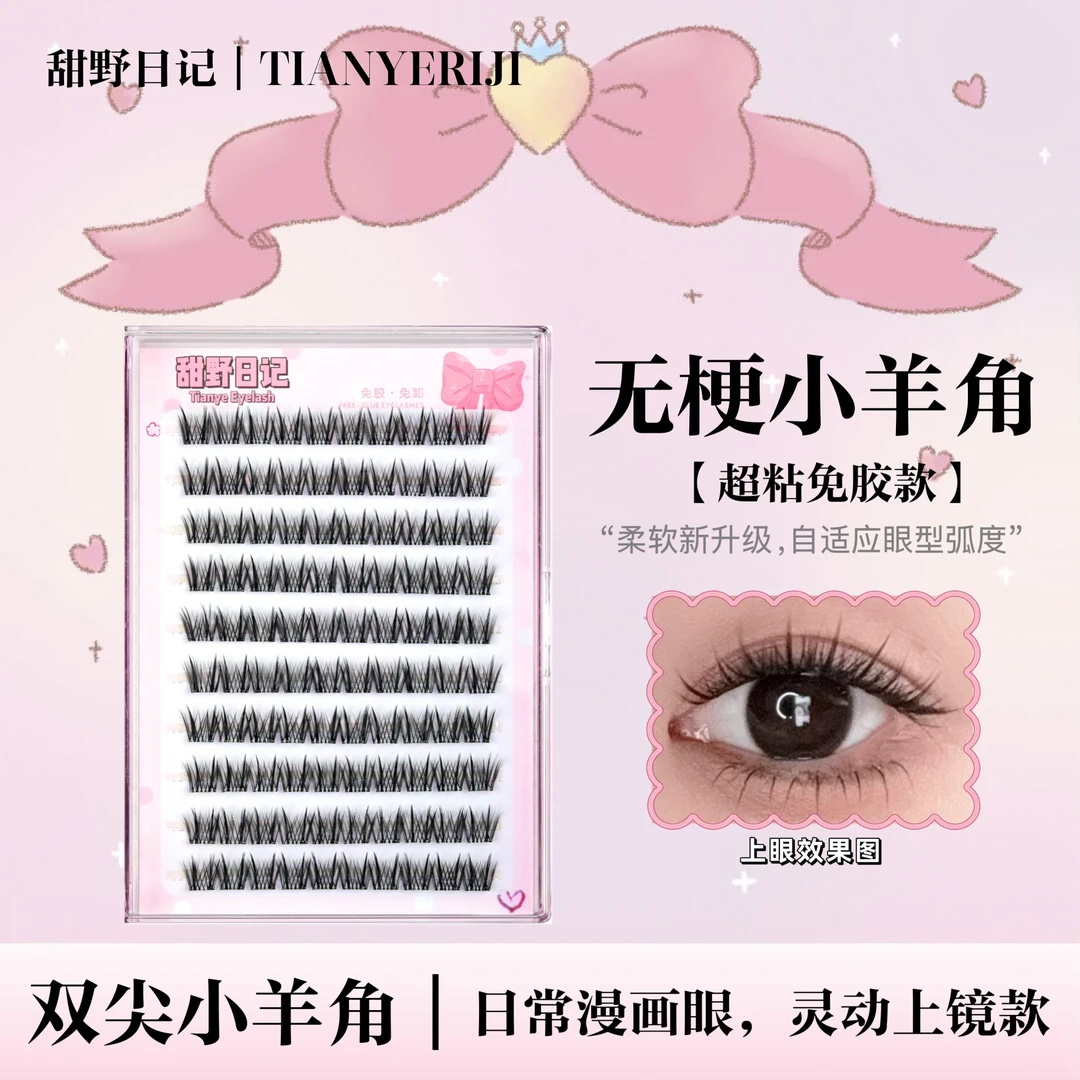 【无梗免胶】双尖小羊角假睫毛超大容量自然漫画日常浓密短款上镜睫
