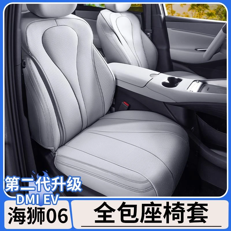 适用于比亚迪海狮06dmi全包座椅套EV专用透气坐垫防护套内饰用品