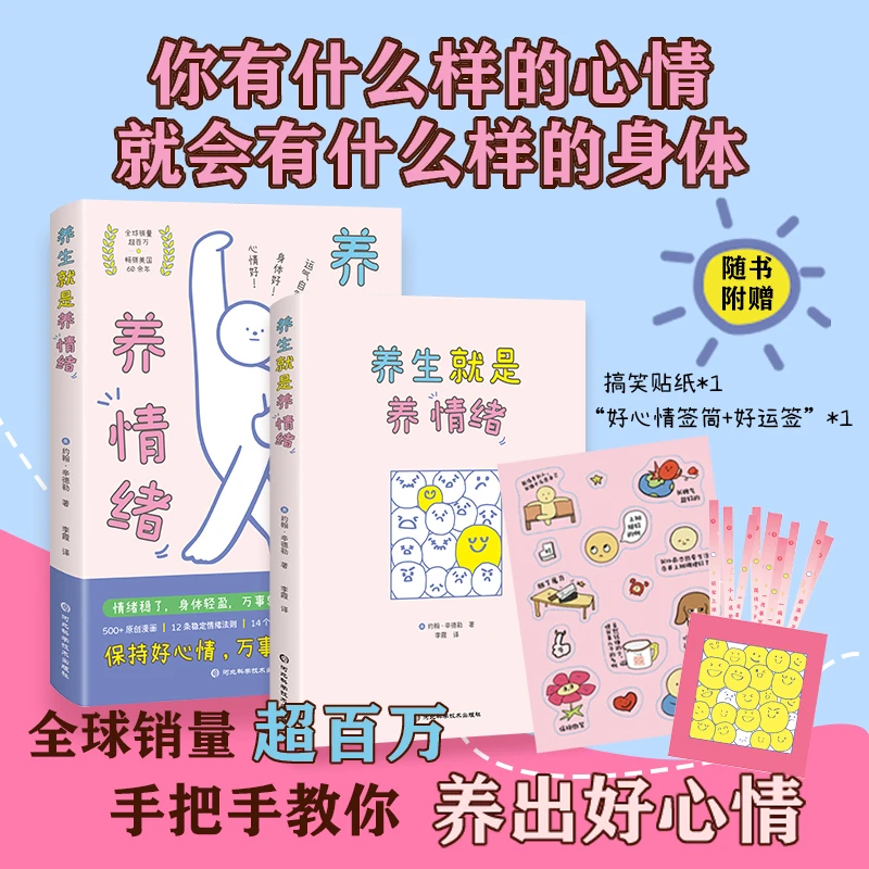 【养生就是养情绪】 手把手教你情绪管理，培养旺自己的能量场