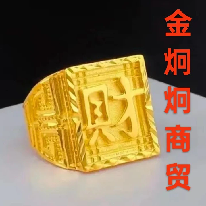 合金戒指 财字 轻奢百搭 休闲时尚