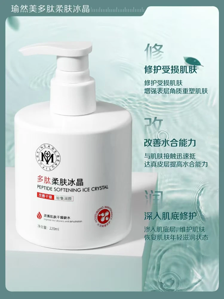 多肽柔肤冰晶（主播推荐）