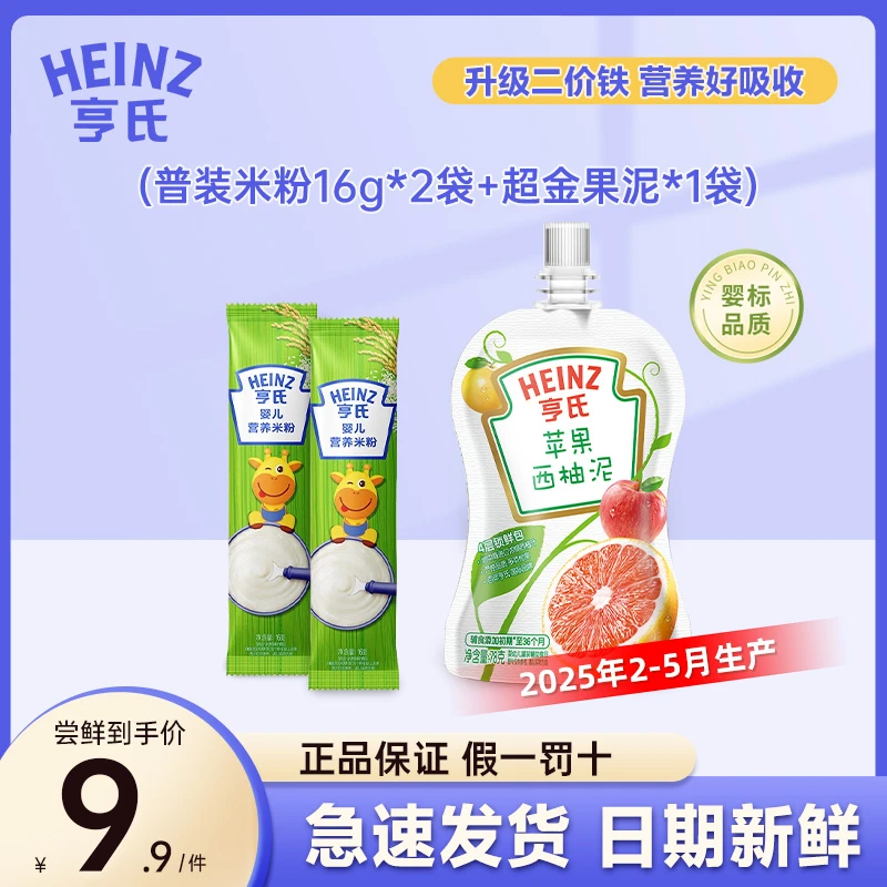 婴儿原味普装米粉16g*2+超金果泥随机口味