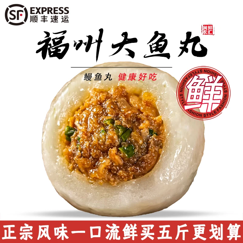 福州鱼丸包心拳头大正宗爆汁传统老字号福建特产火锅鳗鱼丸子