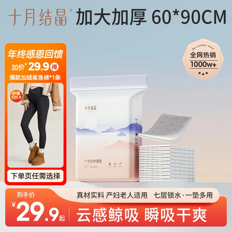 【年终回馈】十月结晶产妇护理垫加大成人床垫产褥垫产妇专用一次性