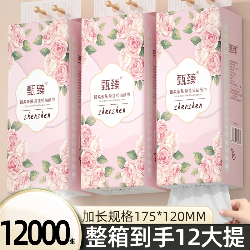 【新人专享】12大提12000张挂式抽纸面巾纸卫生纸厕纸整箱擦手纸1提