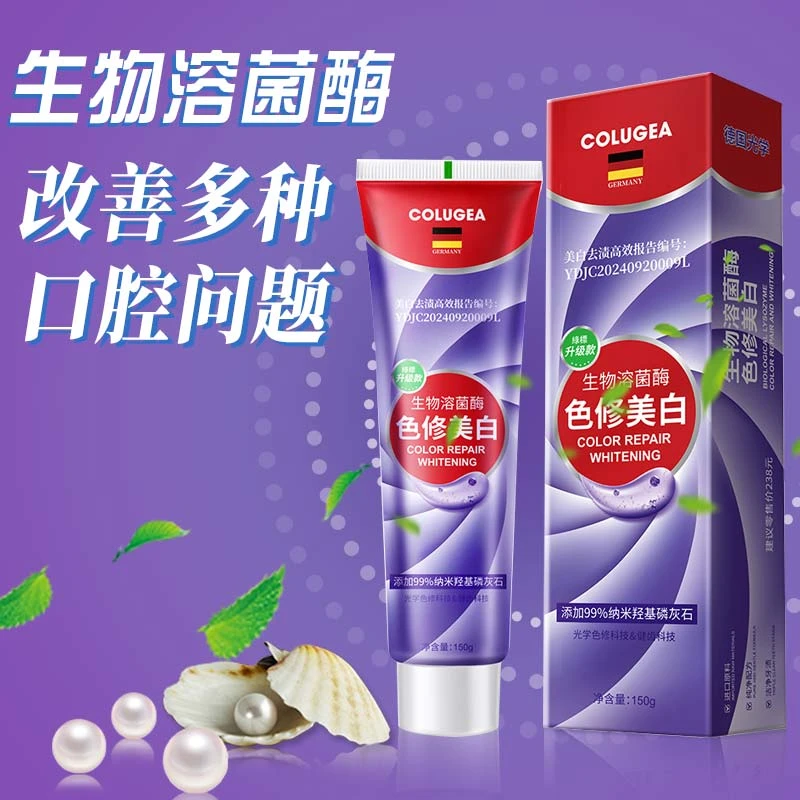 COLUGEA-生物溶菌酶升级紫光美齿牙膏150g*3支 试用一支