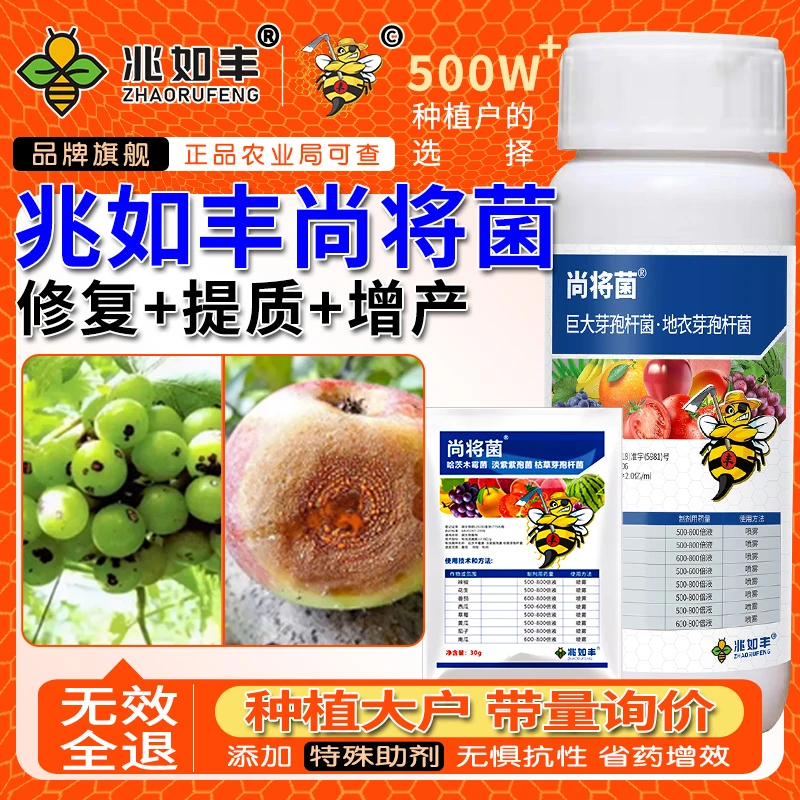 兆如丰尚将菌清百菌生物剂改良土壤预防瓜果蔬菜通用微生物菌剂1