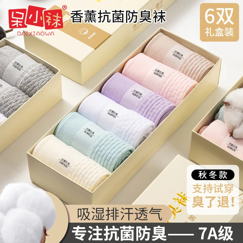 呆小袜7A香薰抗菌防臭袜子女男秋冬款中筒袜短袜吸汗纯棉袜 001
