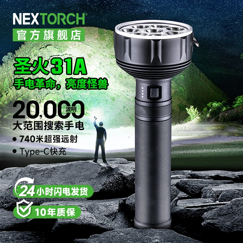 纳丽德圣火31A大范围搜索手电筒超亮远射户外救援探照灯充电专业