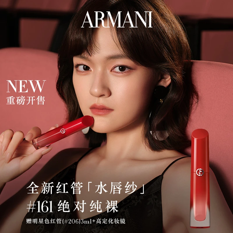 【新品上市】全新阿玛尼红管水唇纱哑光唇釉显白正品口红#161#400