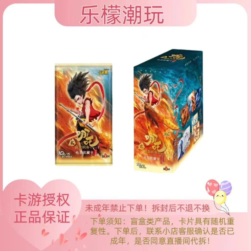 【大胃王】哪吒之魔童闹海电影斗天包收藏卡片盲盒-代拆