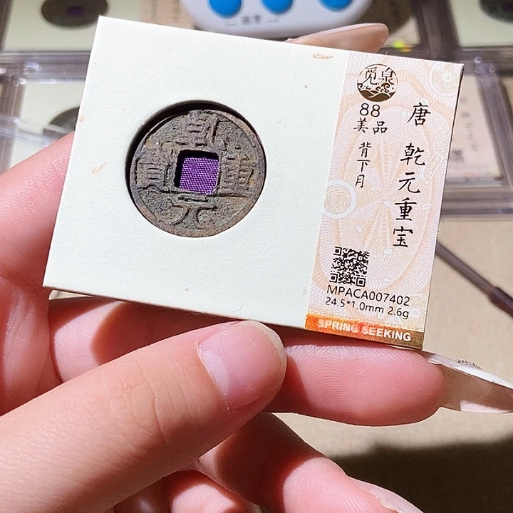 铜觅泉评级古钱币一枚 轩轩