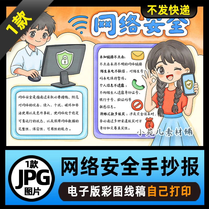 1126网络安全宣传手抄报防网络诈骗电子版线稿图片