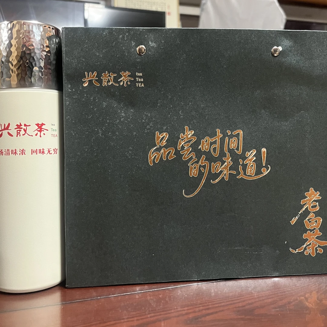 兴散茶三年老白茶，品尝时间的味道