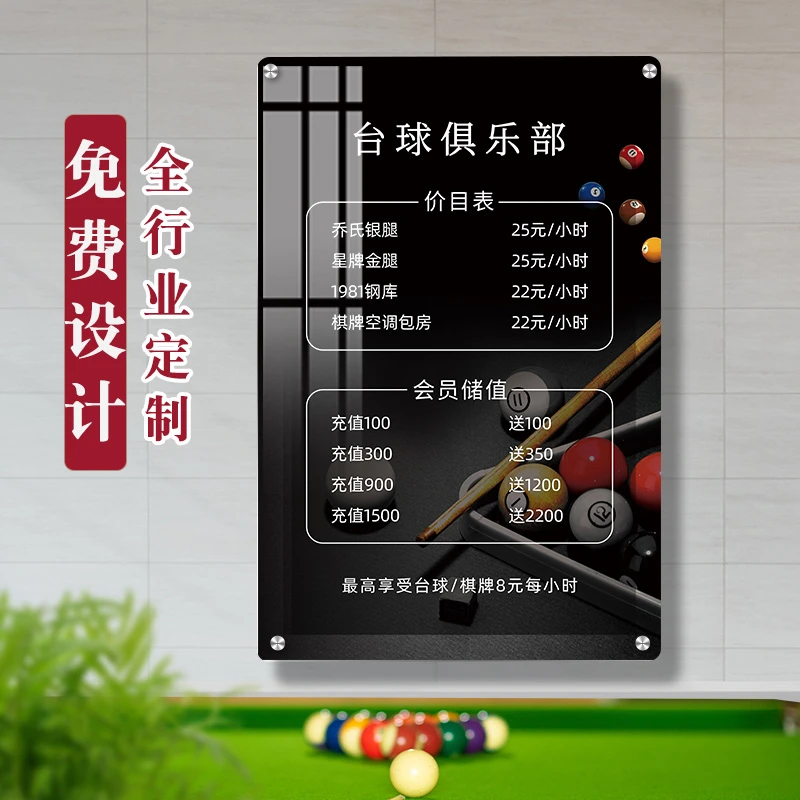 亚克力台球室价目表定制桌球厅健身房洗浴咖啡酒店收费标准价位墙