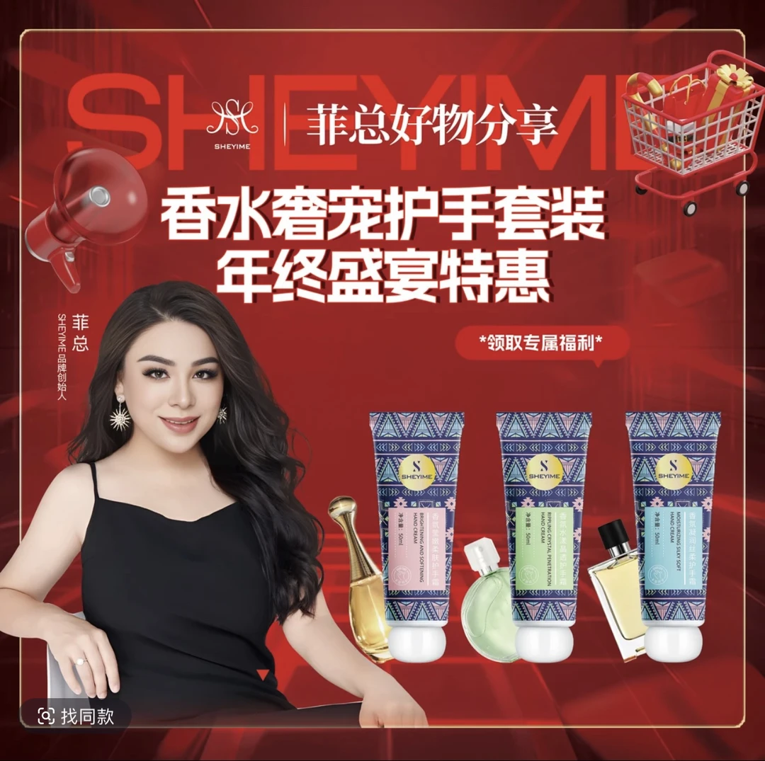 SHEYIME香氛奢宠护手霜（粉丝福利）