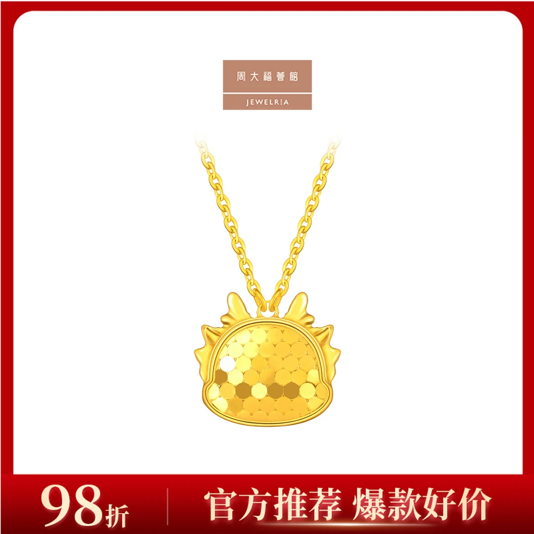 【周大福荟馆】龙年生肖龙鳞黄金项链计价工费520@EOF1125