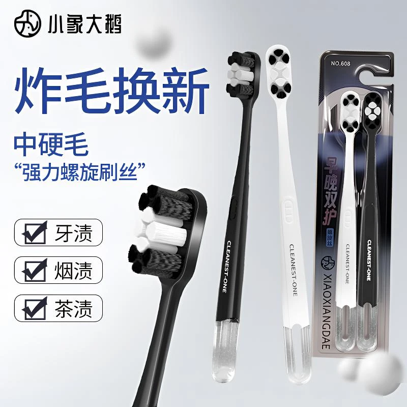 【去牙渍烟渍】硬毛牙刷男女士螺旋刷丝强力清洁护龈成人家庭装专用