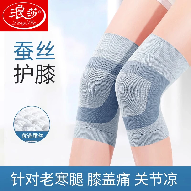 浪莎蚕丝夏季薄款护膝盖男女士关节保暖专用防滑发热老寒腿护膝套