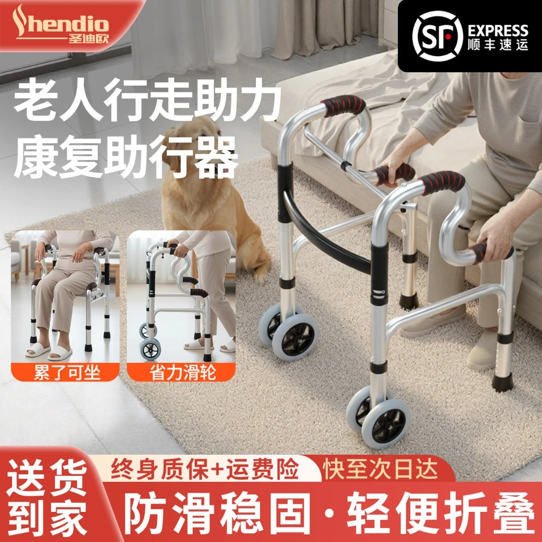 圣迪欧框式助行器辅助行走器老人可推可坐可折叠康腿部无力助力行走器老年人辅助手扶助行器防跌倒手推可坐支架