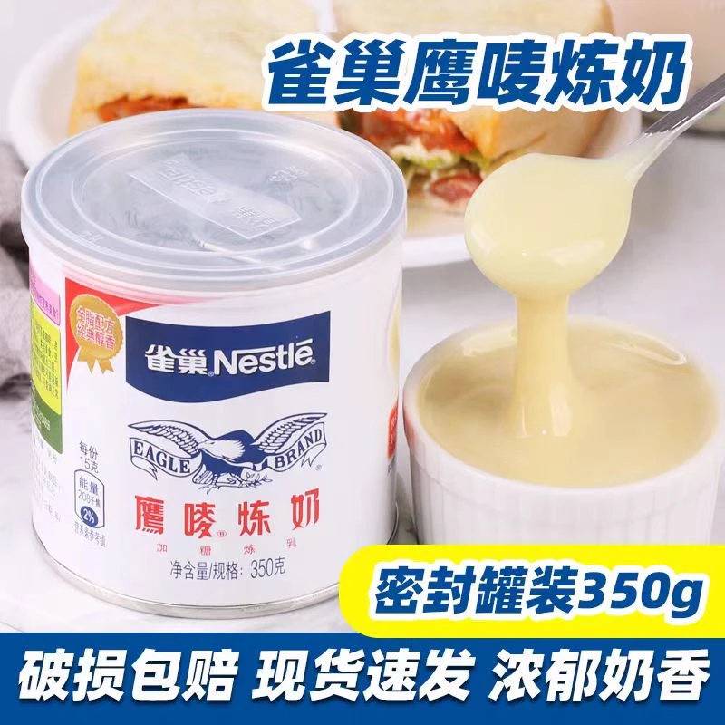 雀巢鹰唛炼奶350g罐装练奶炼乳家用奶香涂抹面包烘焙甜品商用