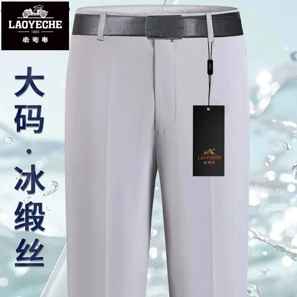 老爷车夏季薄款冰丝西裤男大码宽松直筒中老年高腰垂顺西装裤爸爸
