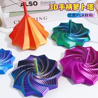 解压萝卜塔螺旋塔跨境新品3d打印视觉玩具解压神器带手柄萝卜塔