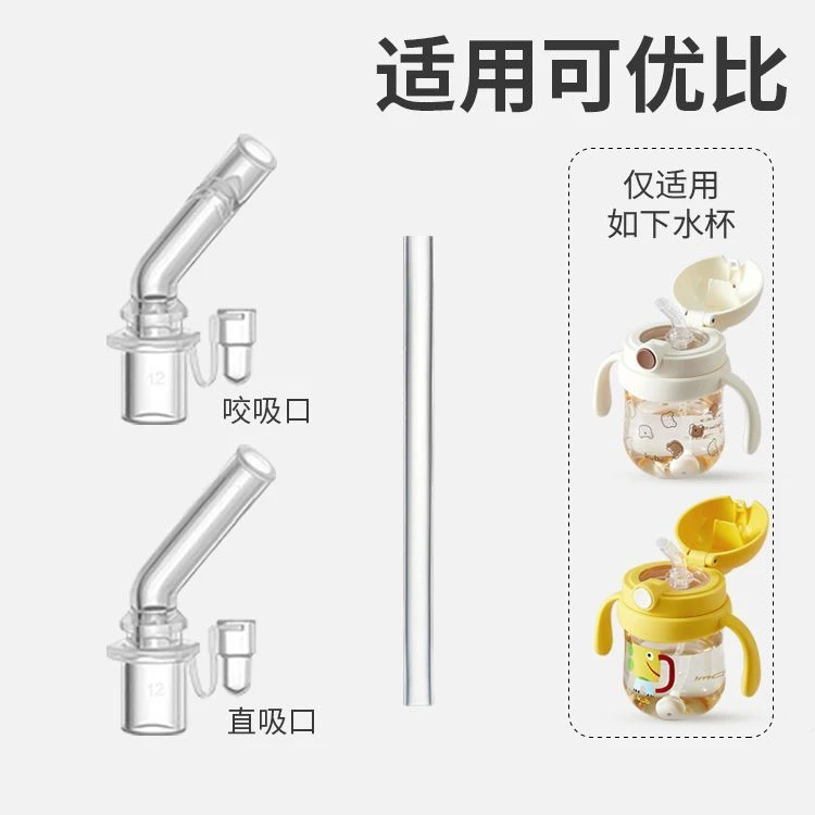 可优比吸管杯吸管kub儿童水杯宝宝240ml学饮杯配件ppsu杯吸嘴吸管