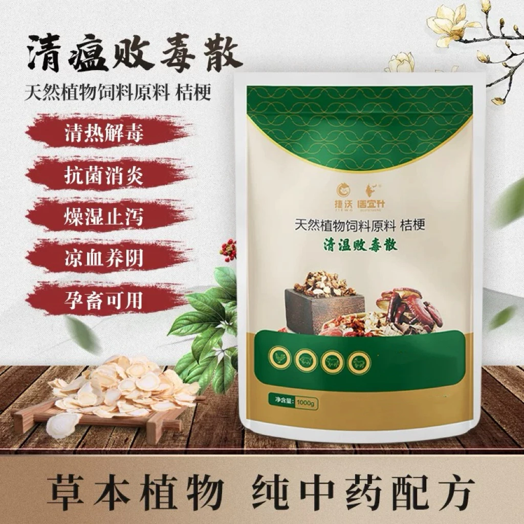 中饲料添加剂清瘟败毒散禽用鸡鸭鹅猪中药饲料添加剂
