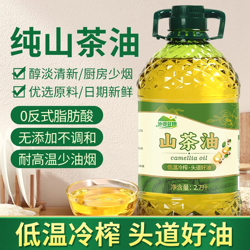 【5斤装】纯山茶油 冷榨一级山茶籽油凉拌炖汤蒸炒轻油烟食用油
