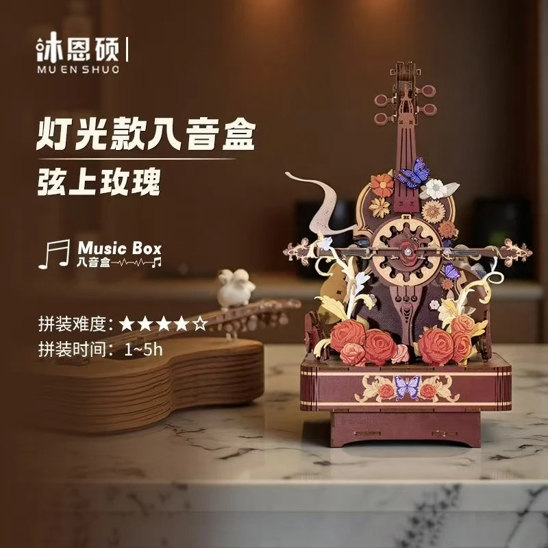 沐恩硕八音盒弦上玫瑰可动3D拼装积木diy手工生日礼物