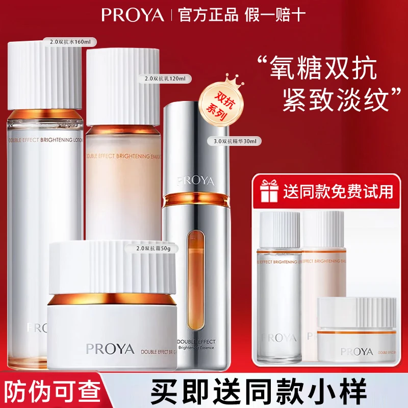 珀莱雅双抗焕亮水乳霜精华保湿补水保湿护肤提亮清爽不油腻正品