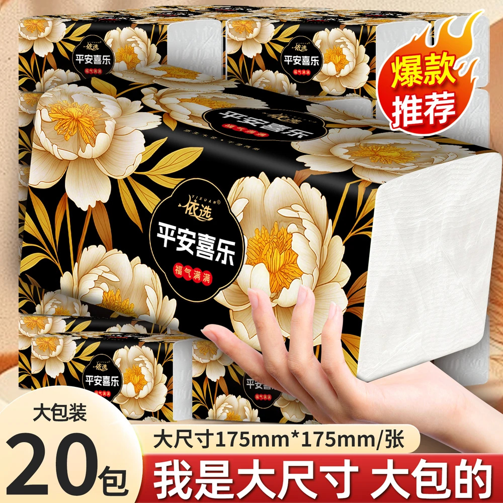 依选家用大包抽纸平安喜乐加厚面巾纸五层亲肤干湿两用纸抽纸巾