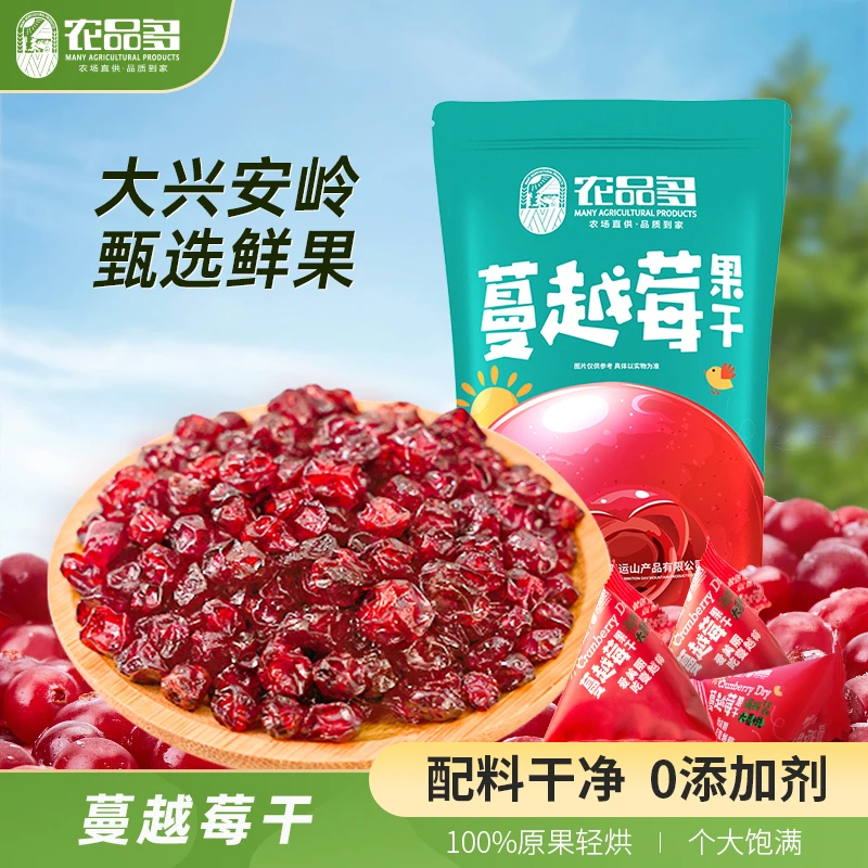 农品多蔓越莓干独立小包装东北特产果干蜜饯零食烘焙酸酸甜甜泡水