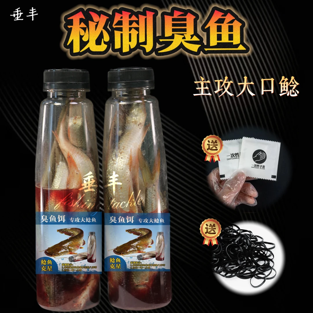 秘制发酵臭鱼饵料专攻大口鲶鱼腥味浓厚