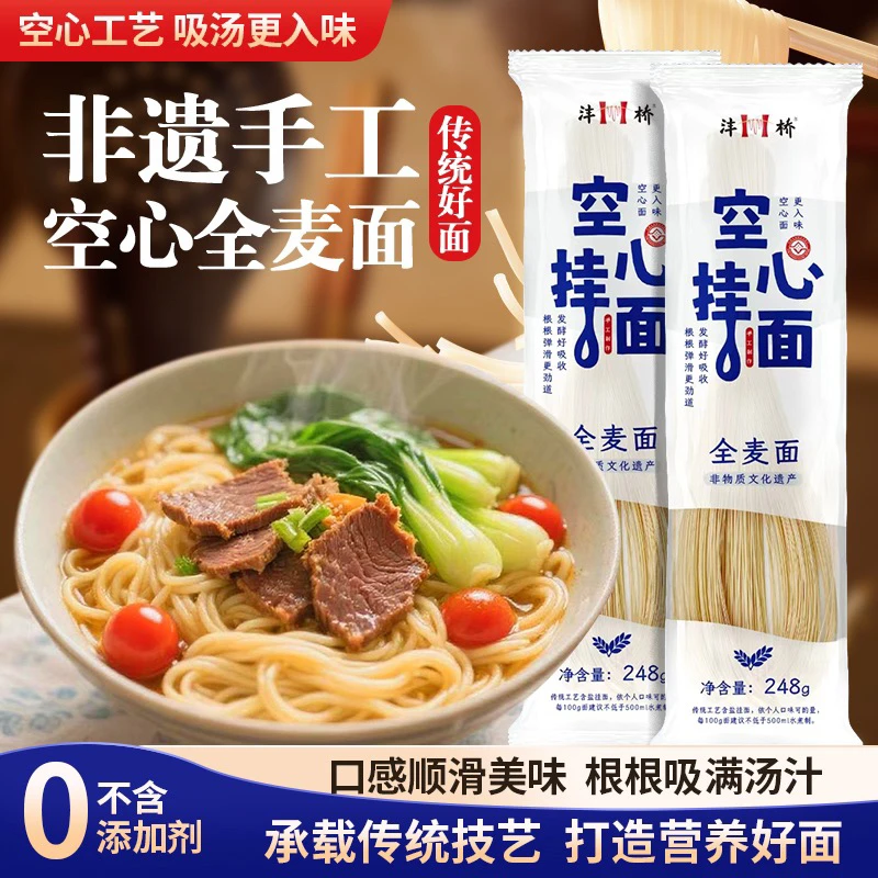 沣桥非遗手工空心挂面古法制作自然发酵易消化易煮不浓汤0添加