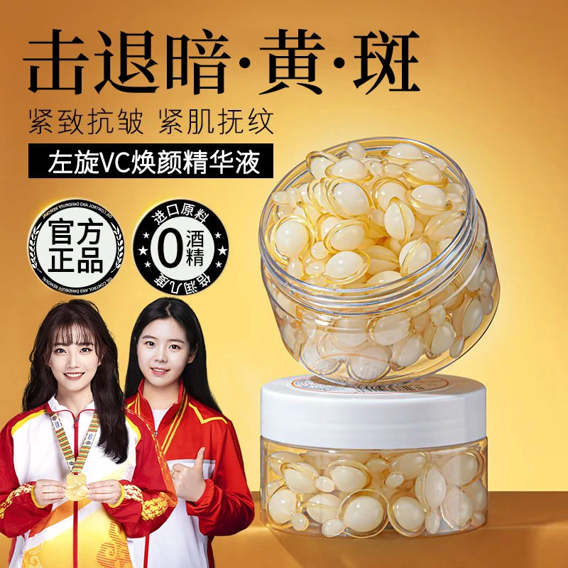 左旋vc精华液维c乳液胶囊抗皱提亮暗沉去黄抗衰老熬夜必备护肤品