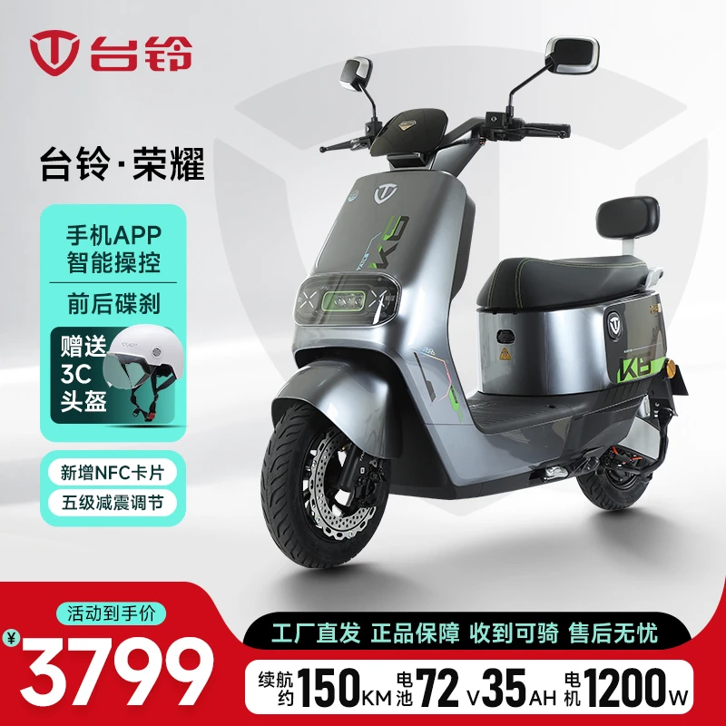 TAILG/台铃荣耀超能外卖代步电动车石墨烯72V35豪华电摩托
