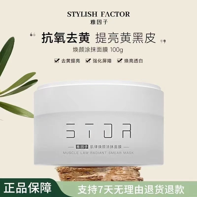 雅因子涂抹面膜提亮暗沉肤色熬夜补水润涂抹式学生大白罐官方正品