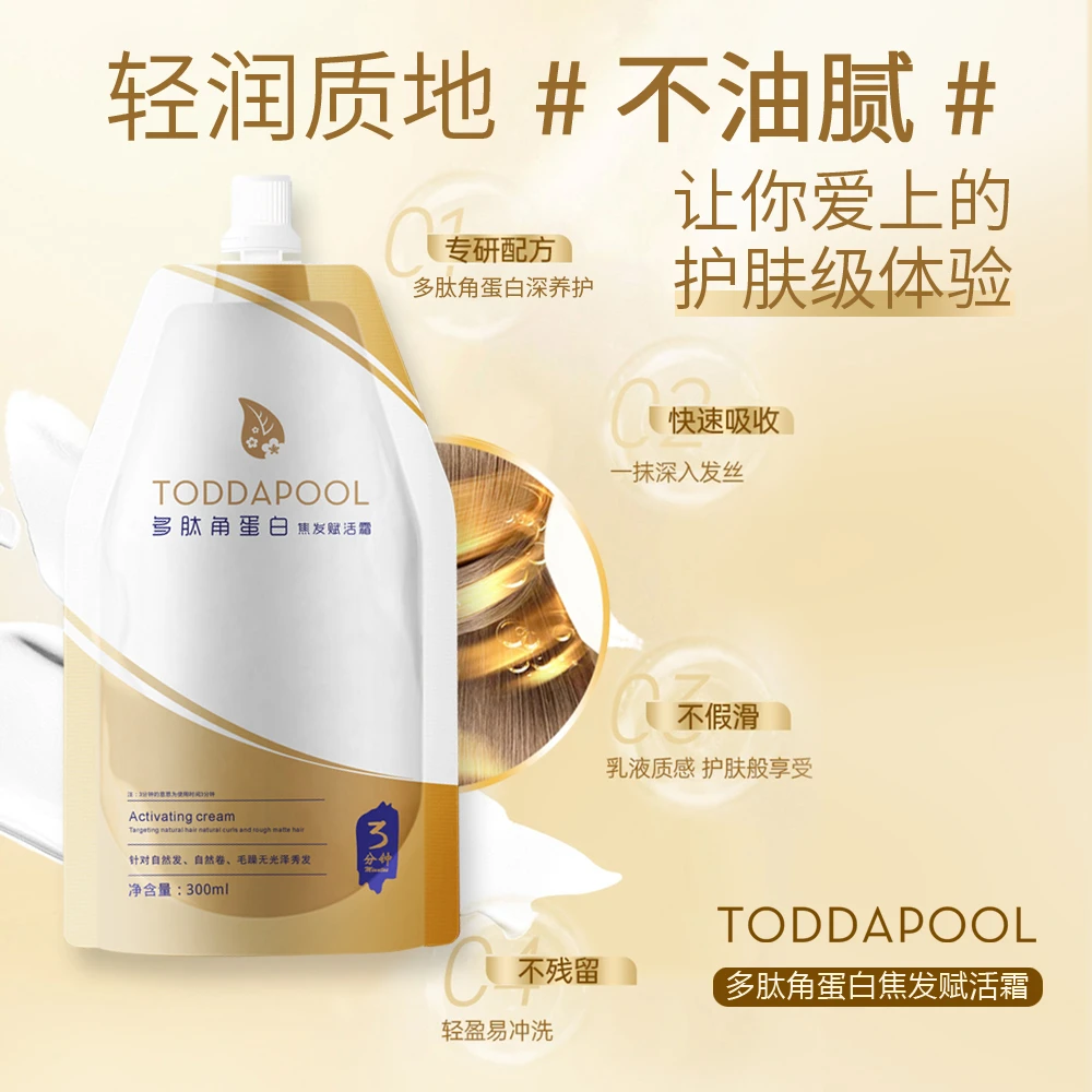 【比护发素更好用】焦发还原多肽角蛋白赋活霜烫染受损保湿护发发膜