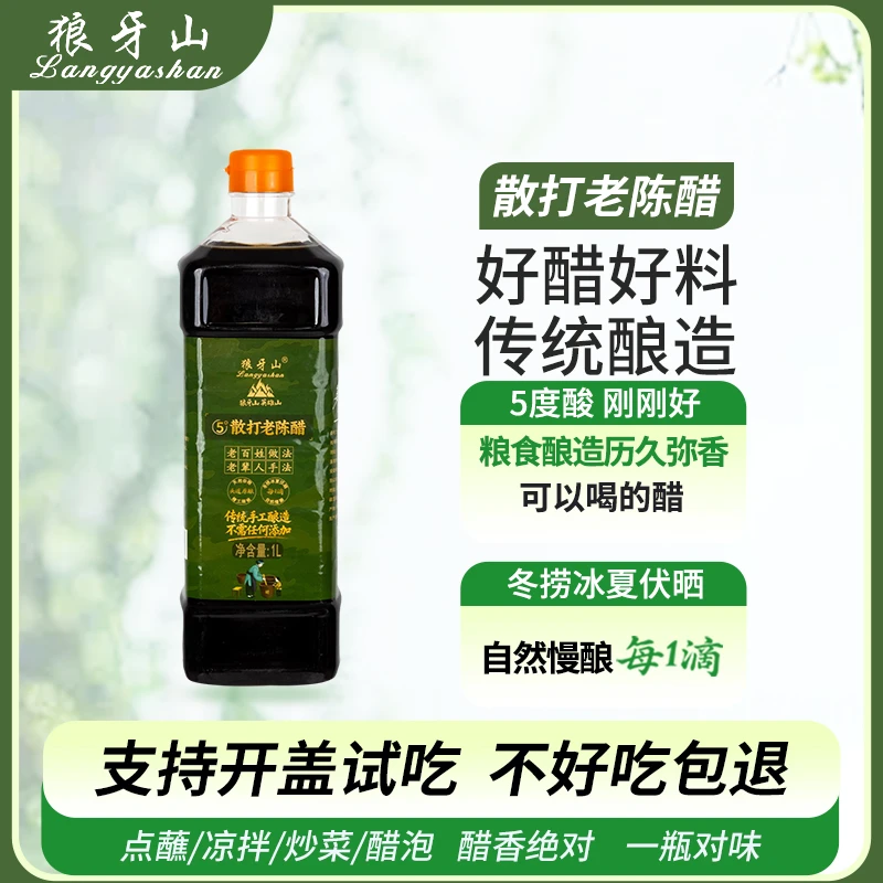 狼牙山5度正宗粮食醋纯粮酿造老陈醋饺子醋 / 支持开盖试吃