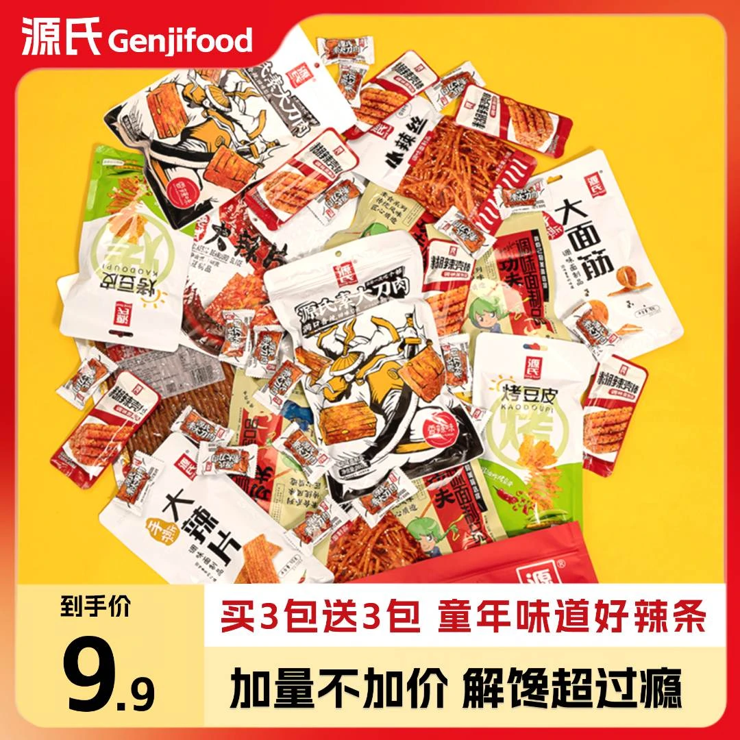【限1万单 买3包送3包大辣片】源氏大刀肉辣条礼包好吃休闲小零食品