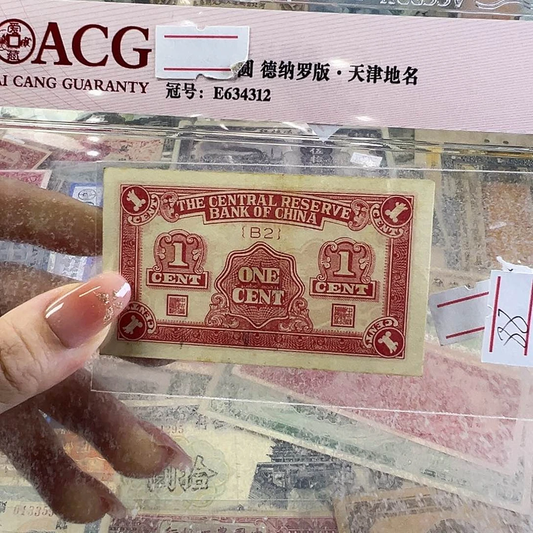 退市老纸币品相如图