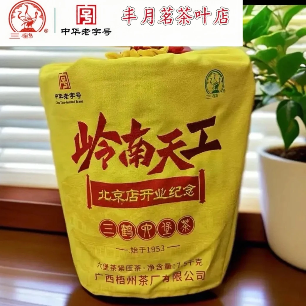 三鹤六堡茶〖岭南天工〗2022年陈7.5Kg特级发原箱广西梧州茶厂正品