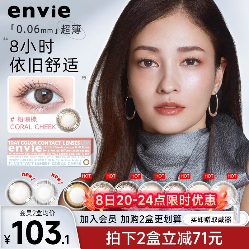 envie梨花美瞳日抛10片装小直径狗狗眼舒适混血彩色近视隐形眼镜